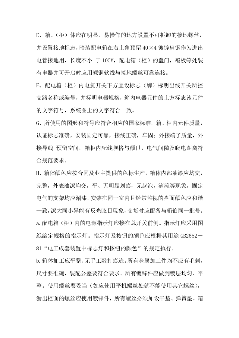 电施工组织设计方案.doc 第13页