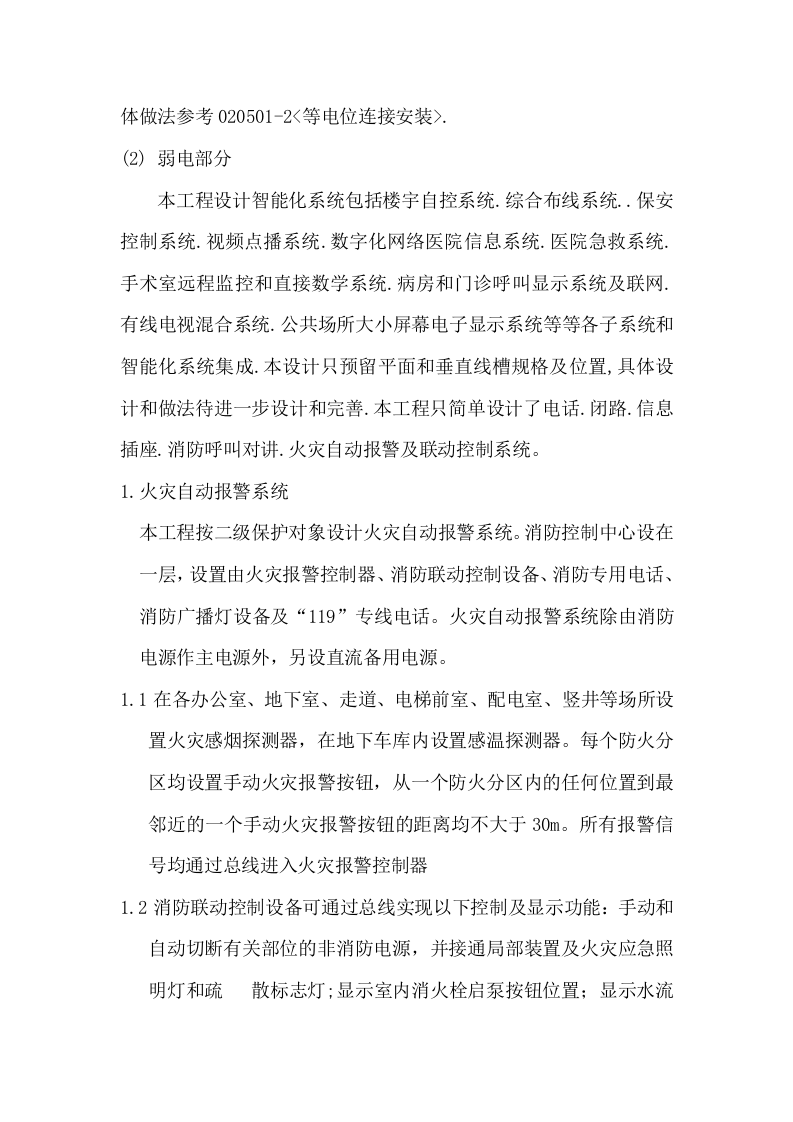 电施工组织设计方案.doc 第6页