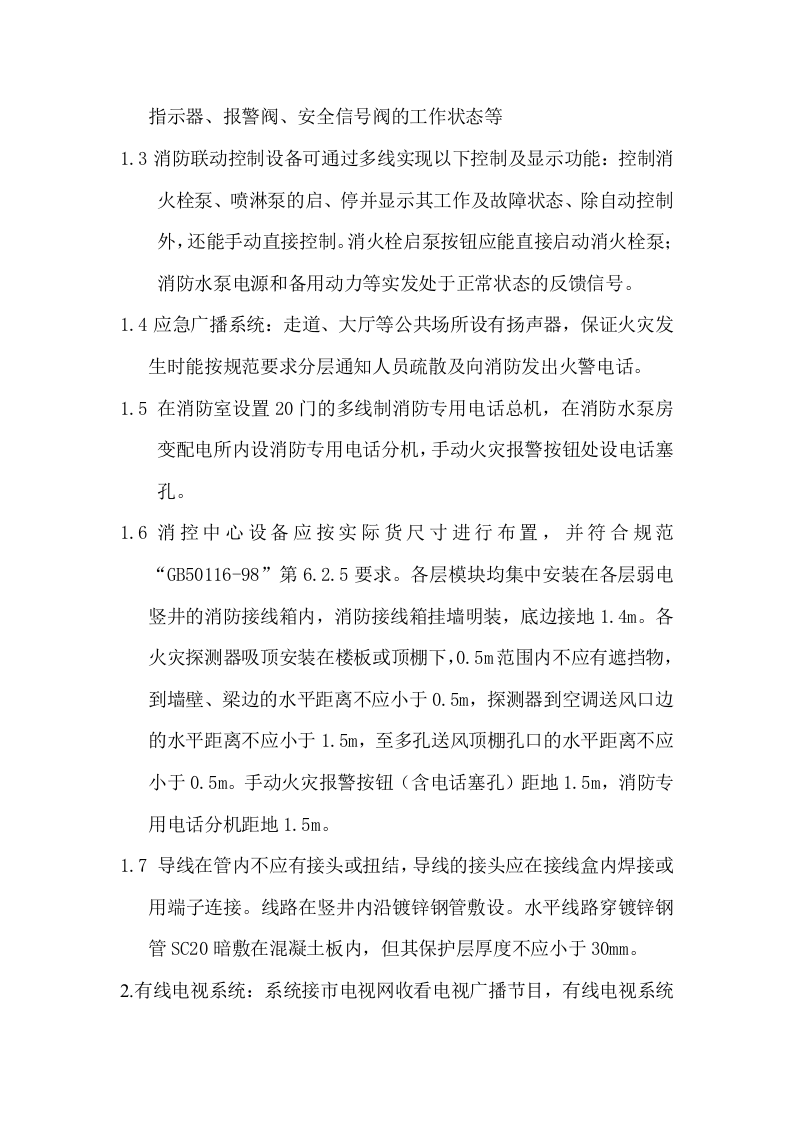 电施工组织设计方案.doc 第7页