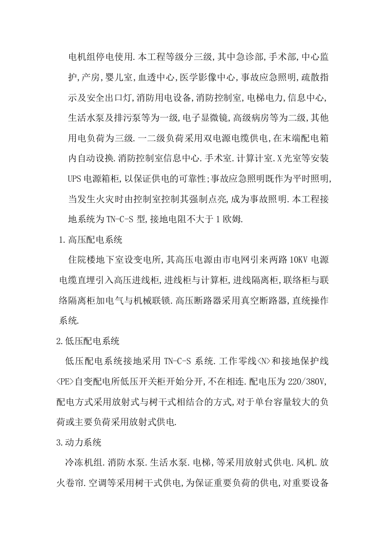 电施工组织设计方案.doc 第3页