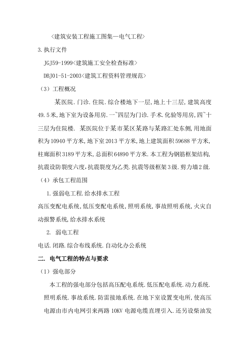 电施工组织设计方案.doc 第2页