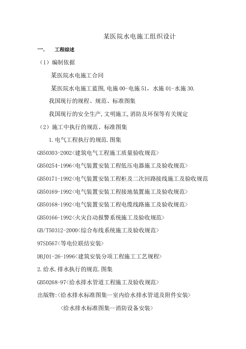 电施工组织设计方案.doc 第1页