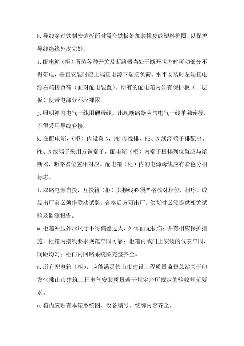 电施工组织设计方案.doc 第15页