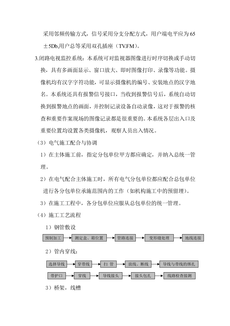 电施工组织设计方案.doc 第8页