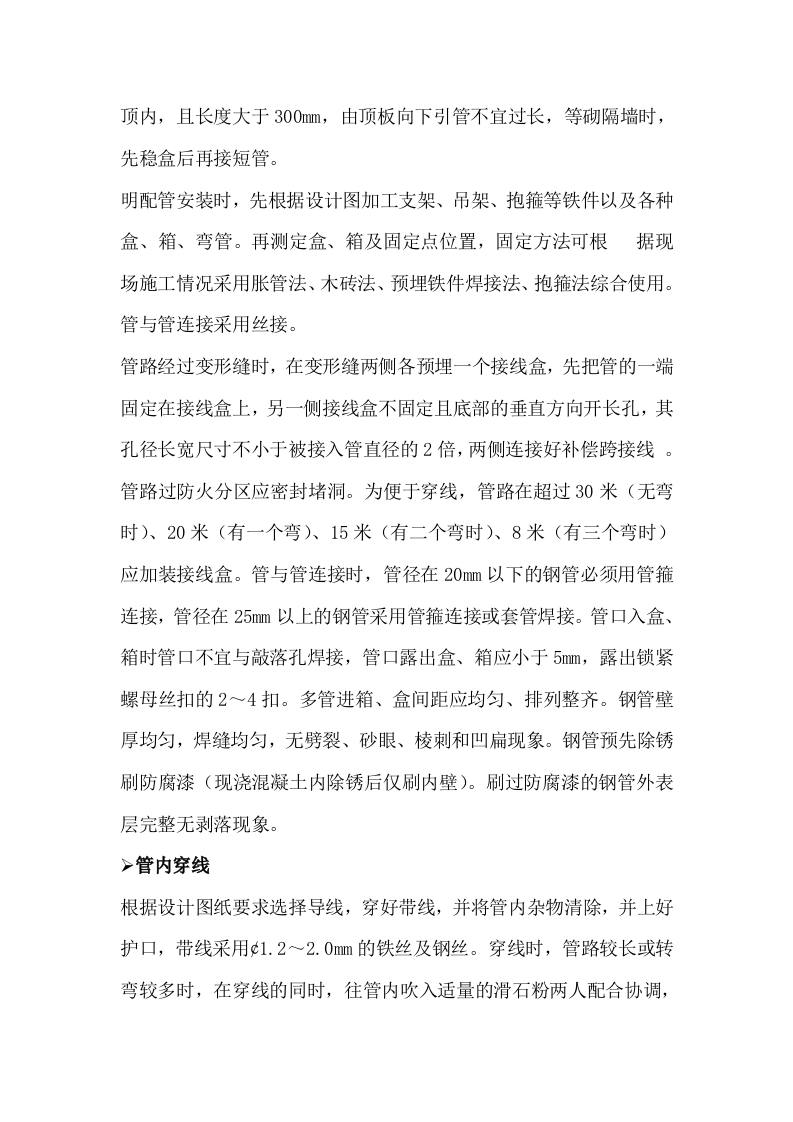 电施工组织设计方案.doc 第10页