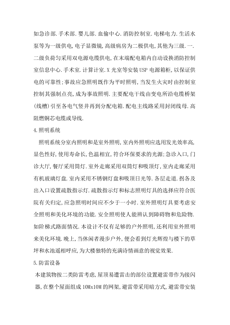 电施工组织设计方案.doc 第4页