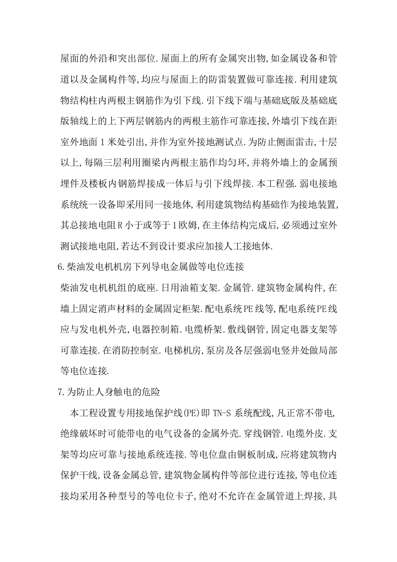 电施工组织设计方案.doc 第5页