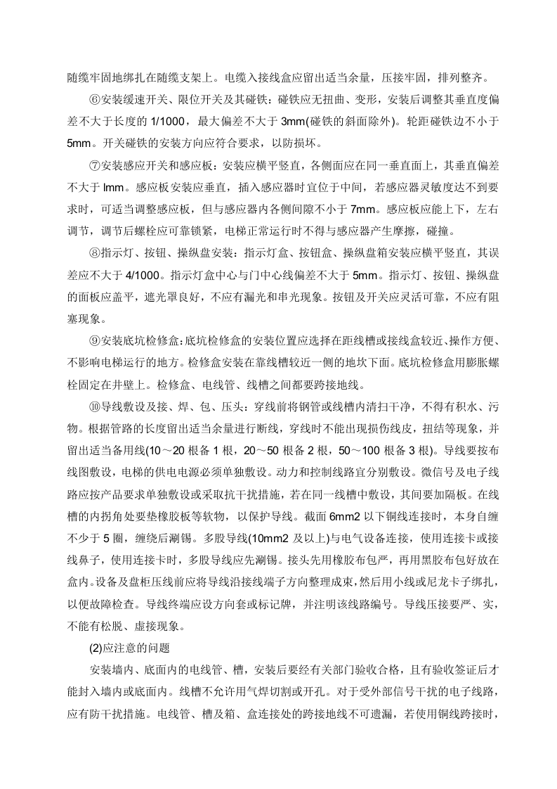 电梯安装施工方案.doc 第9页