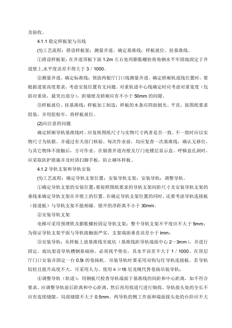 电梯安装施工方案.doc 第3页