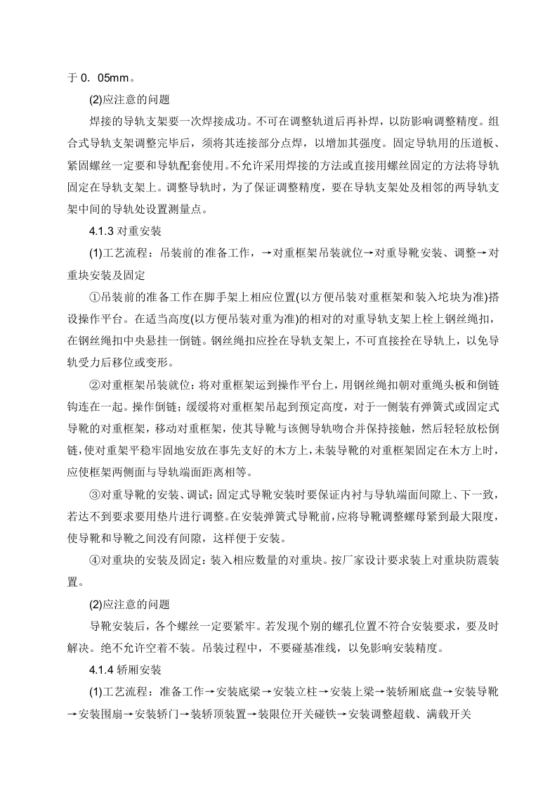 电梯安装施工方案.doc 第4页