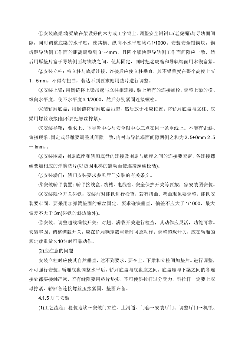 电梯安装施工方案.doc 第5页