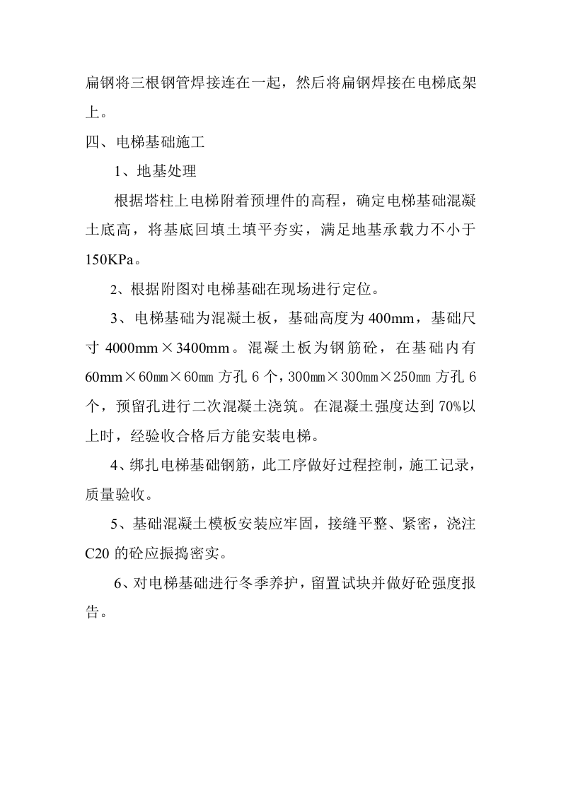 电梯安装施工组织设计方案.doc 第3页