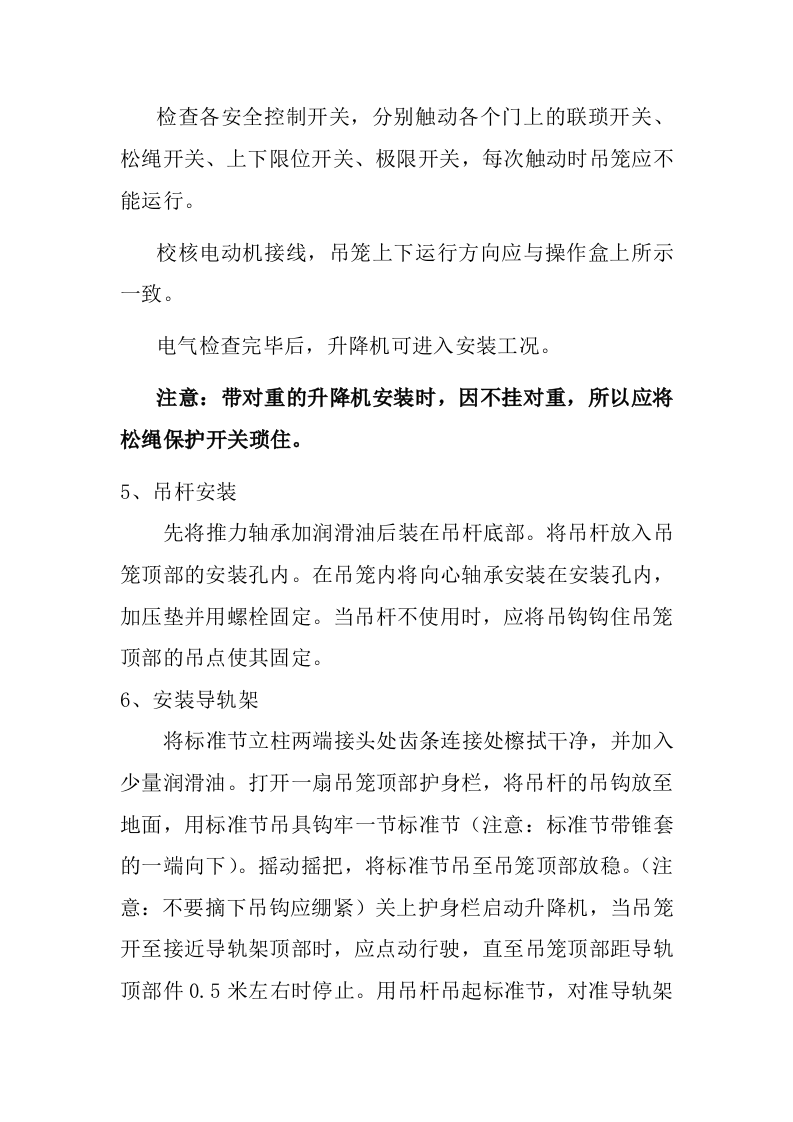 电梯安装施工组织设计方案.doc 第9页