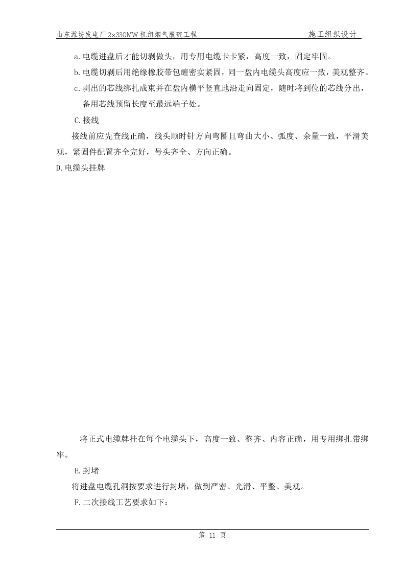 电气、热控主要施工方案（已改）.doc.doc 第11页