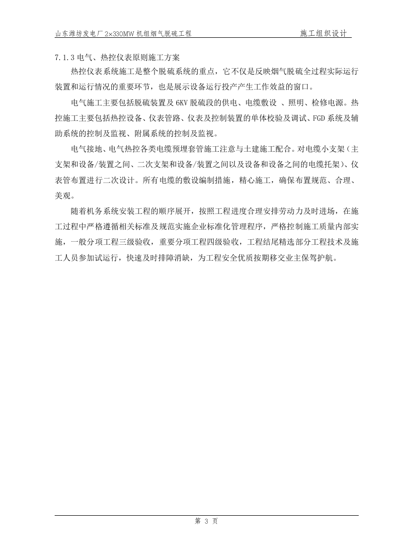 电气、热控主要施工方案（已改）.doc.doc 第3页