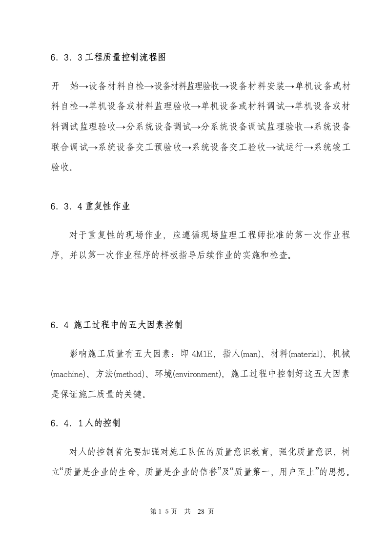 电气安装工程通用投标初步施工组织设计03.doc 第15页