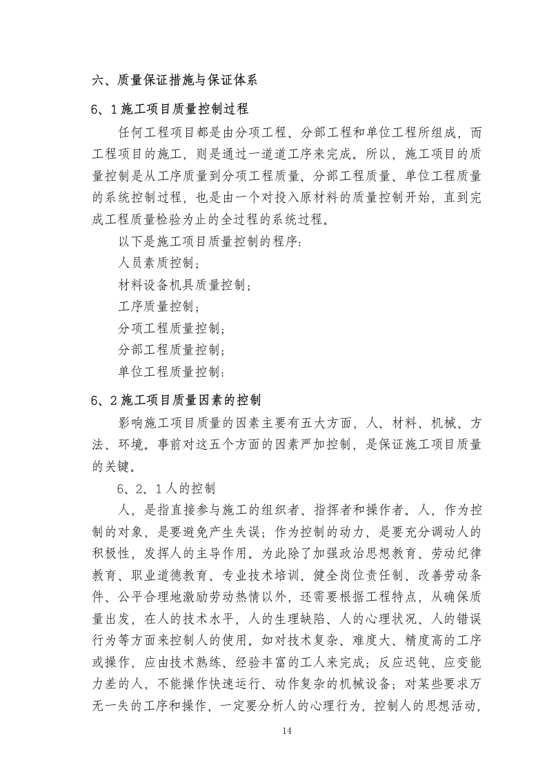 电气安装工程通用投标初步施工组织设计05.doc 第14页