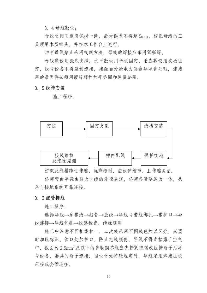 电气安装工程通用投标初步施工组织设计05.doc 第10页