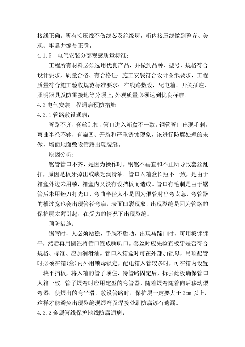 电气工程施工方案.doc 第11页