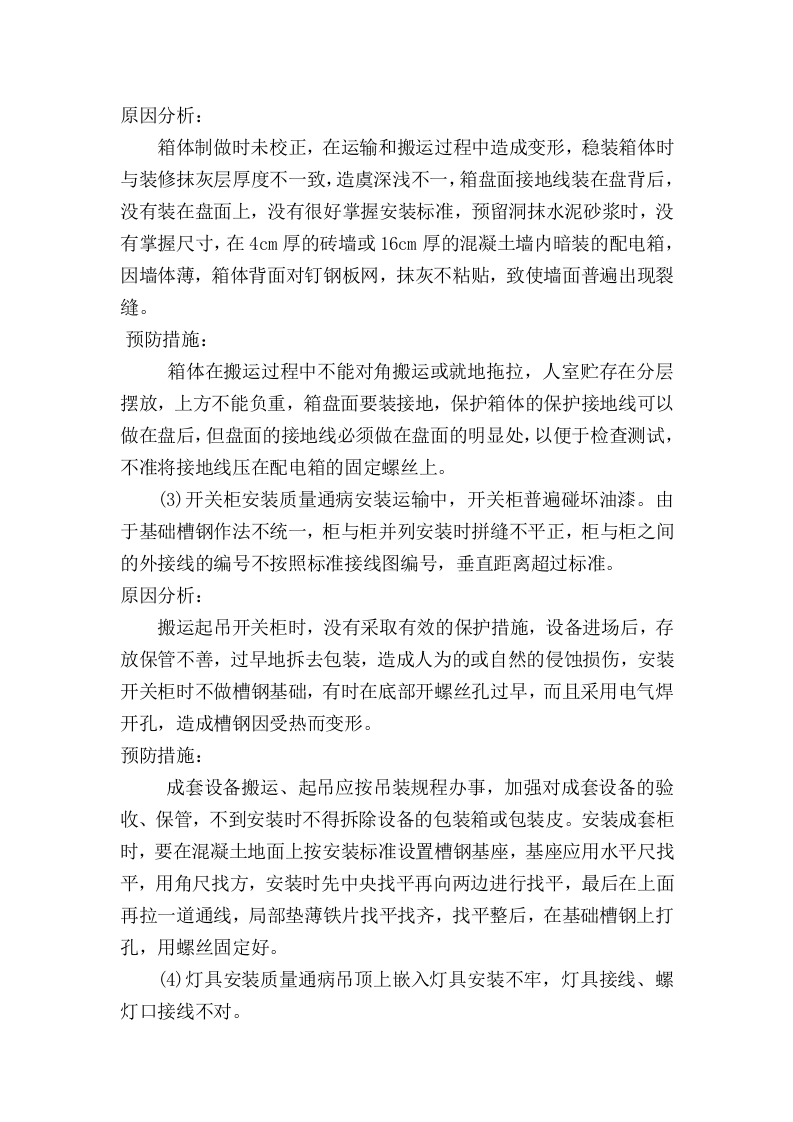 电气工程施工方案.doc 第15页