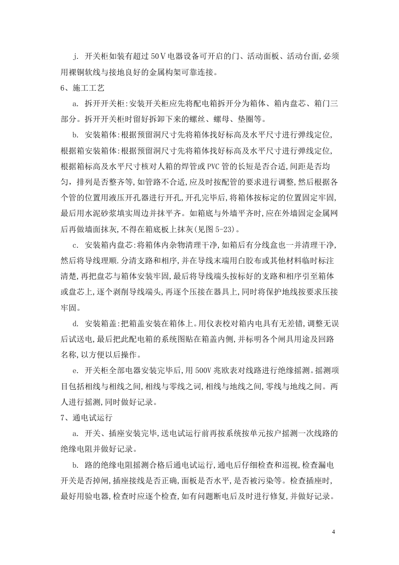 电气工程施工组织设计.doc.doc 第4页