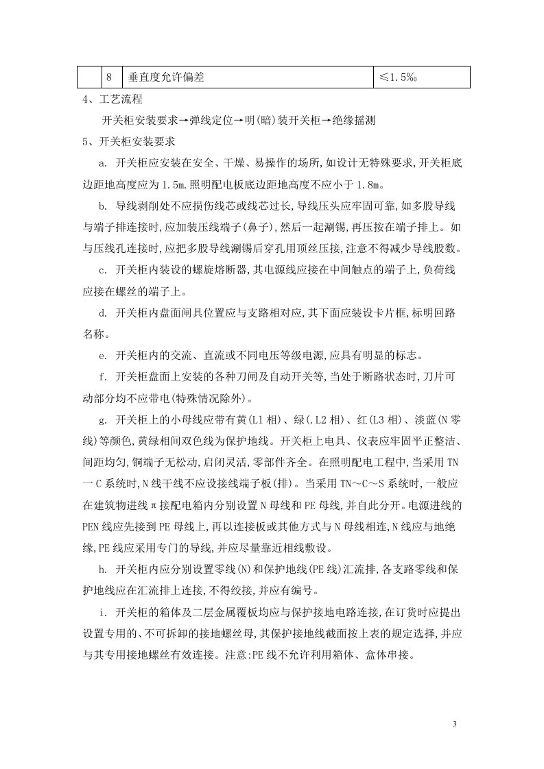 电气工程施工组织设计.doc.doc 第3页