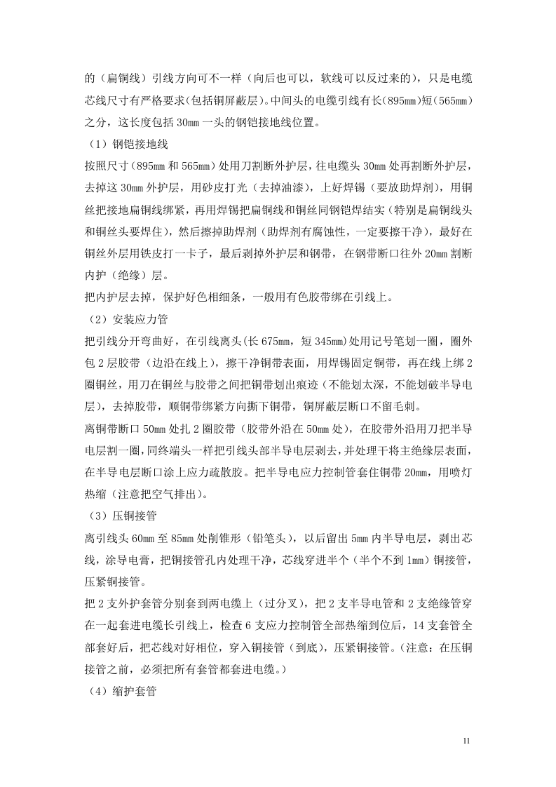 电气工程施工组织设计.doc.doc 第11页