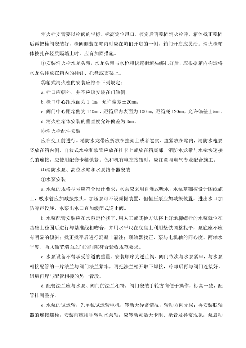 电气给排水工程施工方案.doc 第12页