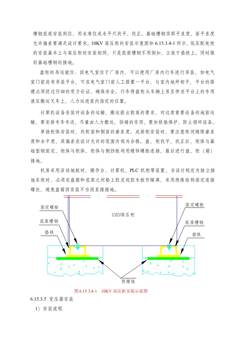 电气设备安装施工方案.doc 第5页