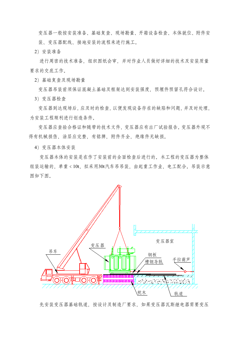 电气设备安装施工方案.doc 第6页