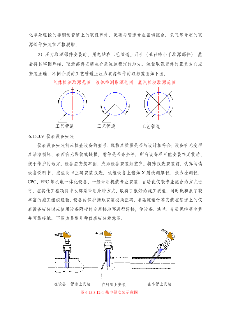 电气设备安装施工方案.doc 第9页