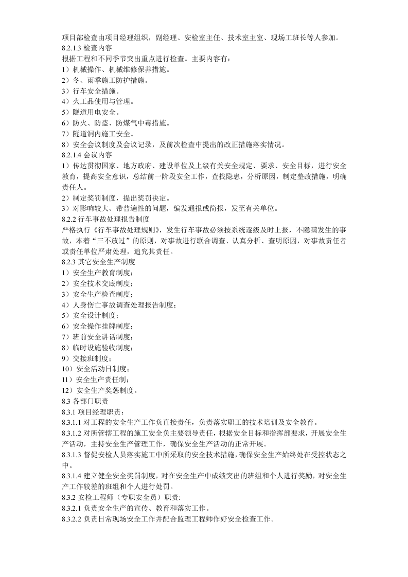 电站热力管网工程施工组织设计方案.doc 第11页