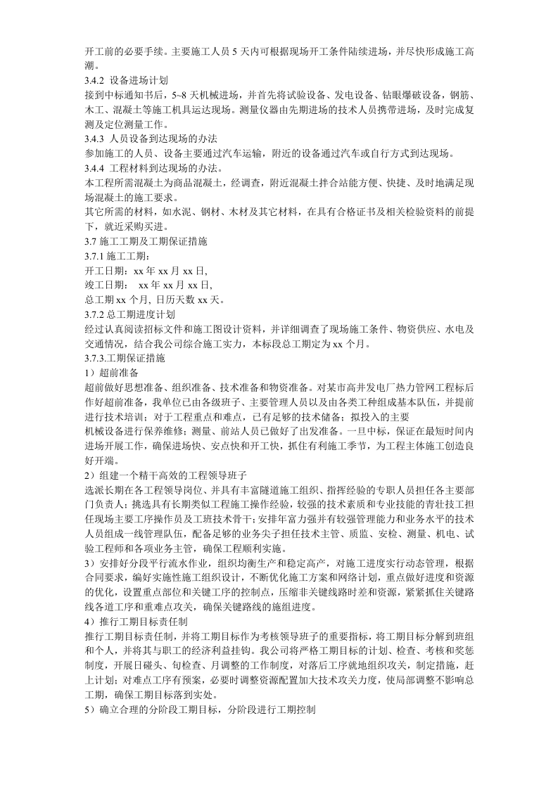 电站热力管网工程施工组织设计方案.doc 第6页