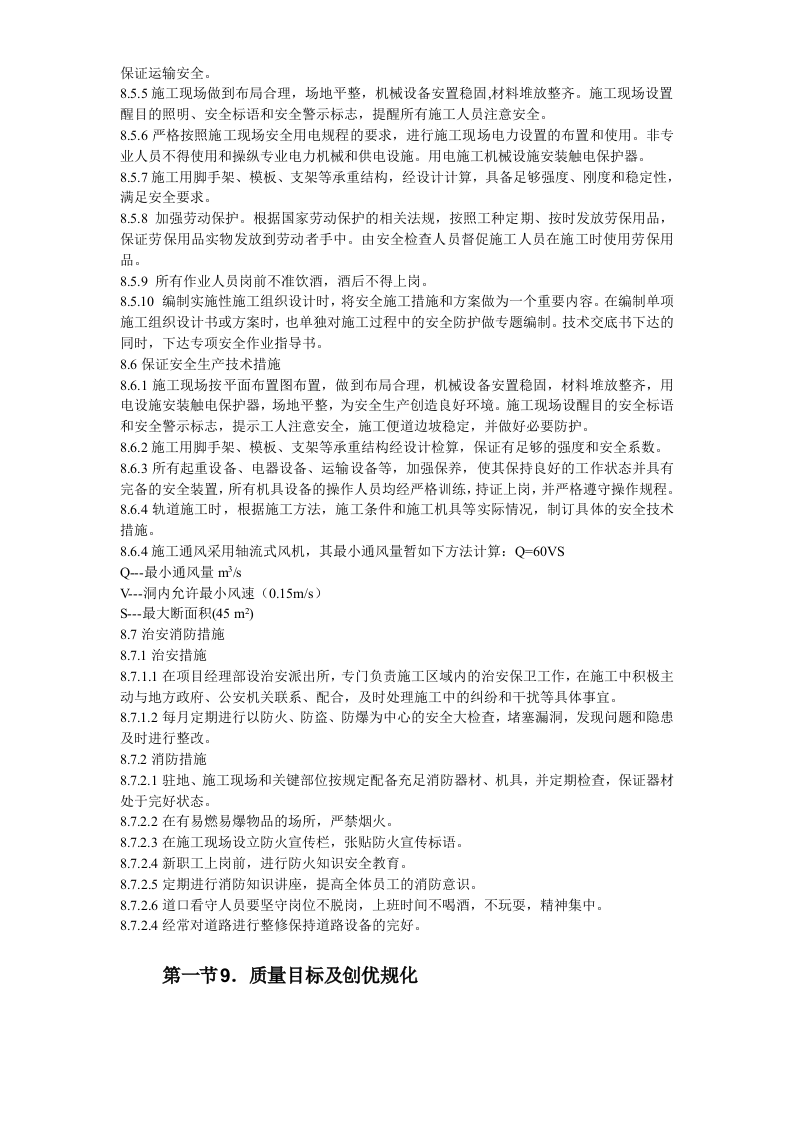 电站热力管网工程施工组织设计方案.doc 第13页