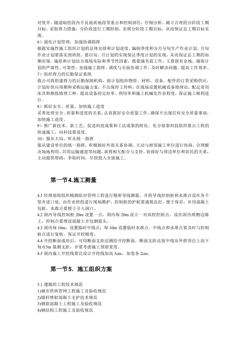 电站热力管网工程施工组织设计方案.doc 第7页