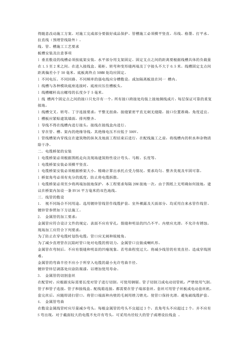 电系统工程施工与工程组织方案.doc 第15页