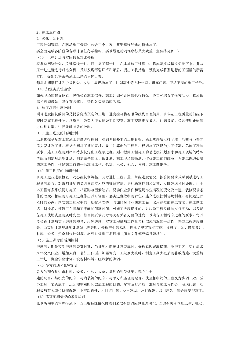 电系统工程施工与工程组织方案.doc 第11页