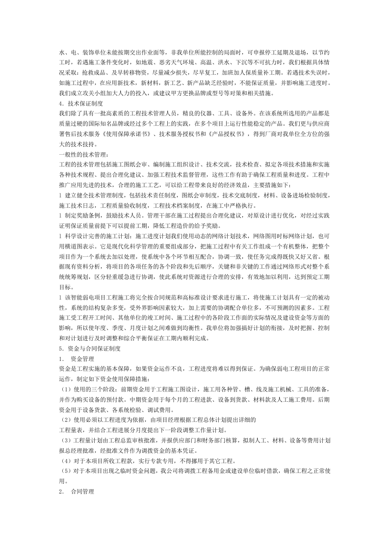 电系统工程施工与工程组织方案.doc 第12页