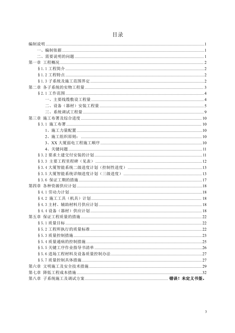 电系统施工组织设计方案.doc 第3页