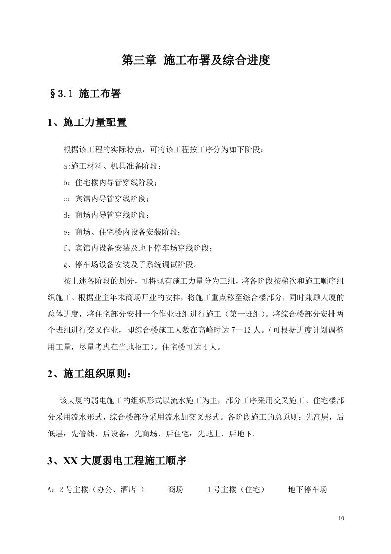 电系统施工组织设计方案.doc 第13页