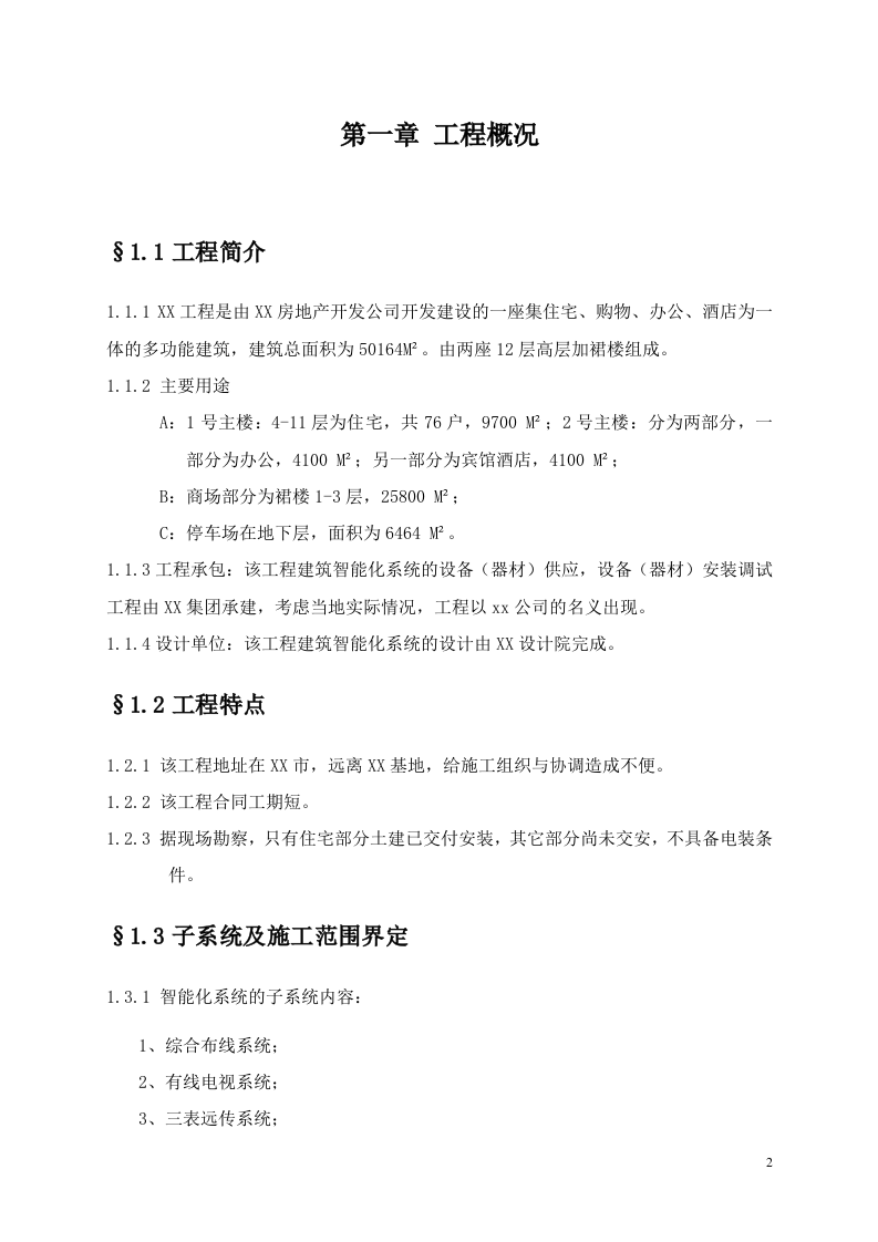 电系统施工组织设计方案.doc 第5页