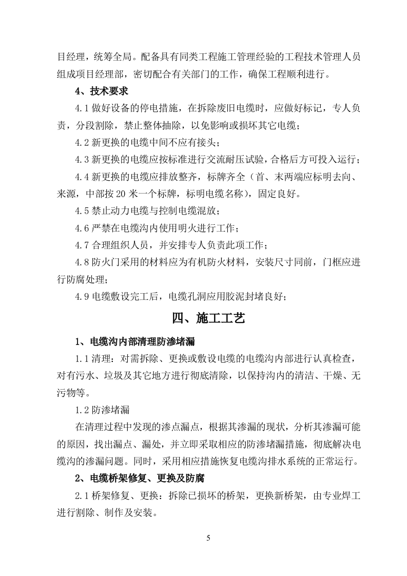 电缆沟整治施工组织设计.doc 第7页