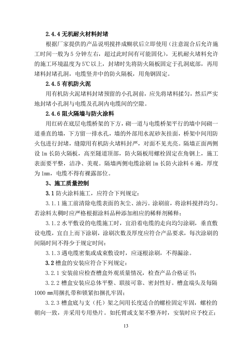 电缆沟整治施工组织设计.doc 第15页