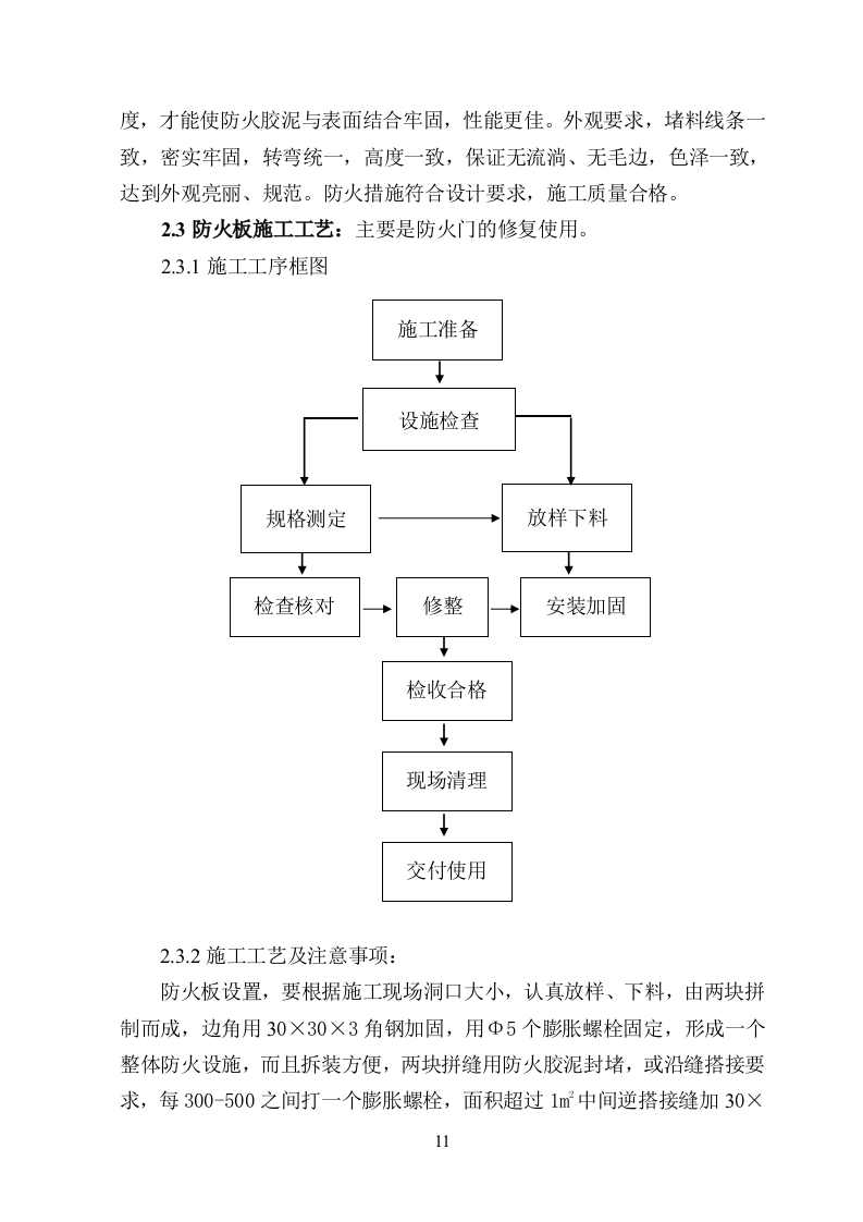 电缆沟整治施工组织设计.doc 第13页