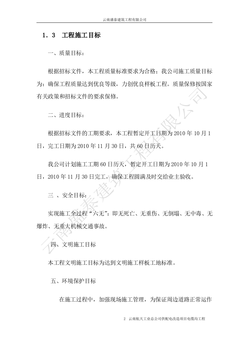 电缆沟施工组织设计.doc 第2页