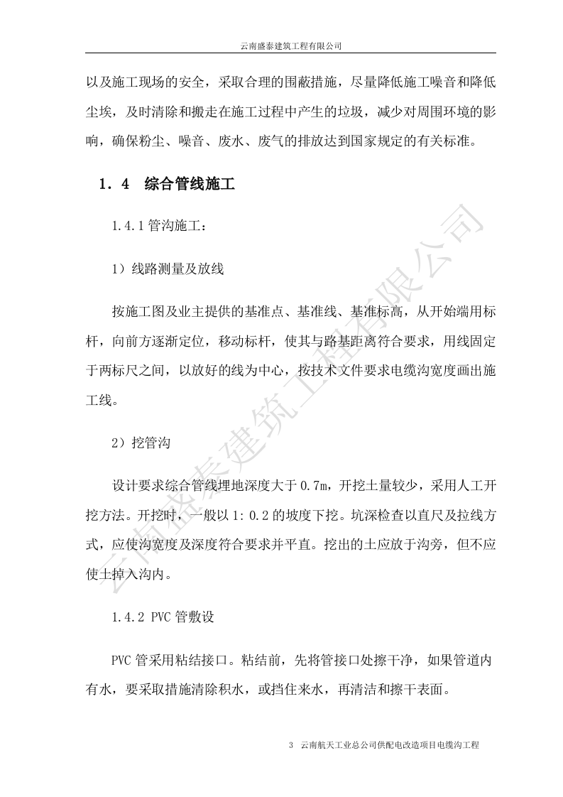 电缆沟施工组织设计.doc 第3页