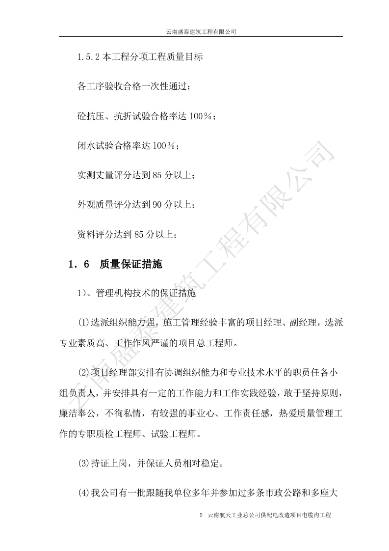 电缆沟施工组织设计.doc 第5页