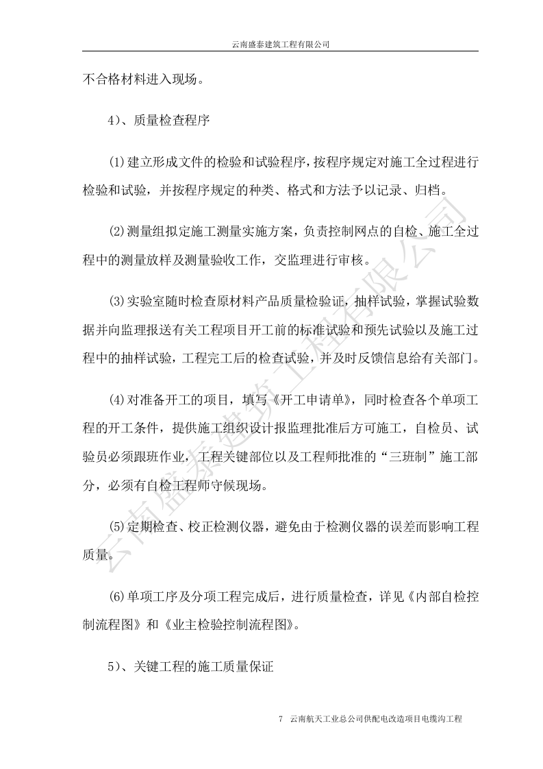 电缆沟施工组织设计.doc 第7页