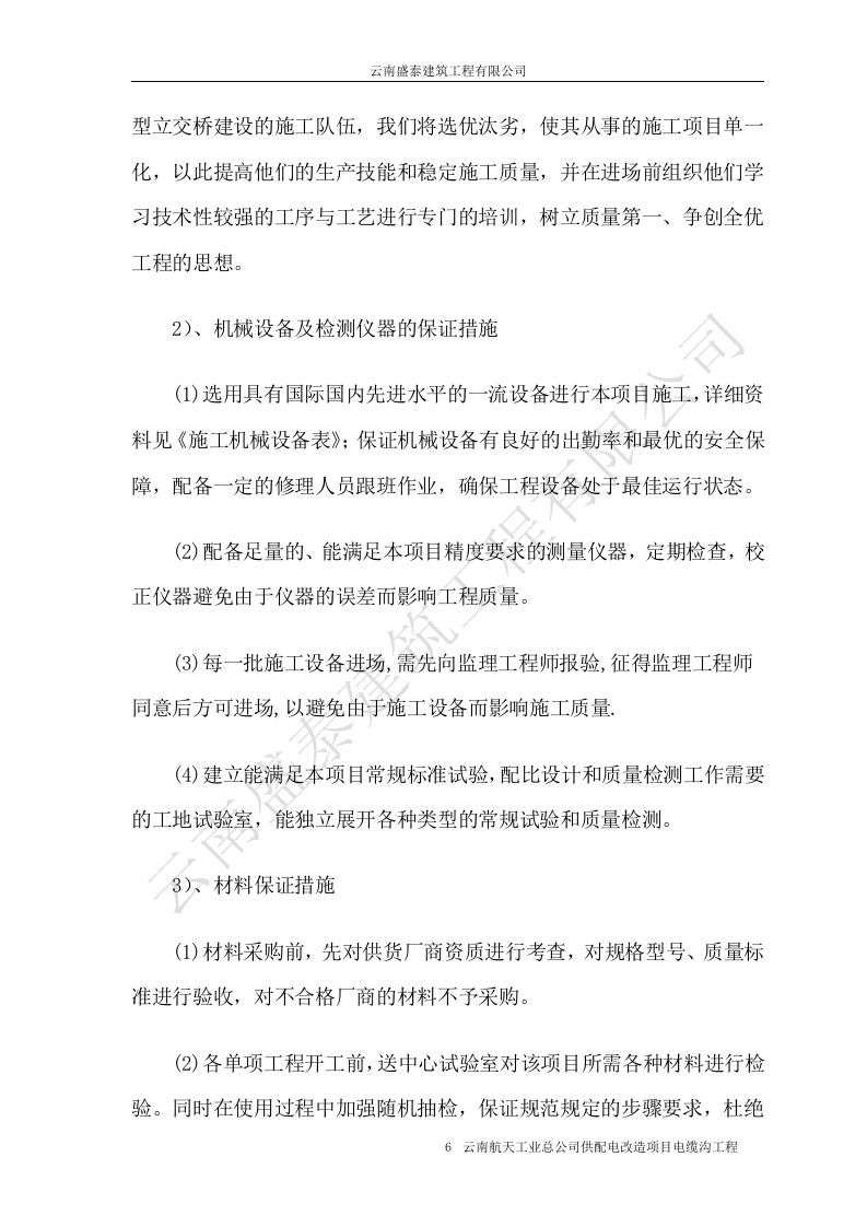 电缆沟施工组织设计.doc 第6页