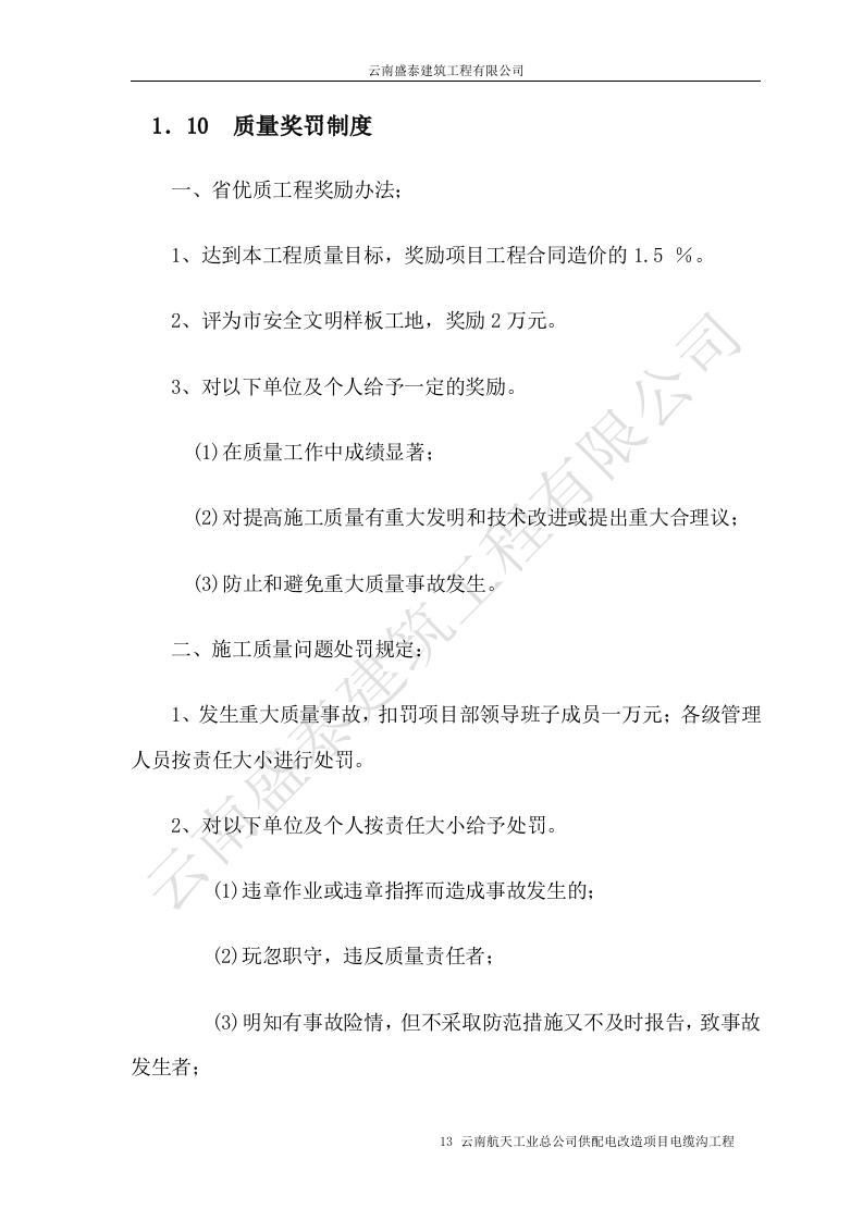 电缆沟施工组织设计.doc 第13页